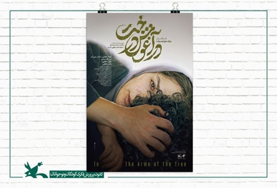 “The Smart Kid” and “In the Embrace of the Tree” Made way to “Seeking Simorgh” Kanoon Prominent Presence at the 41st Fajr Film Festival